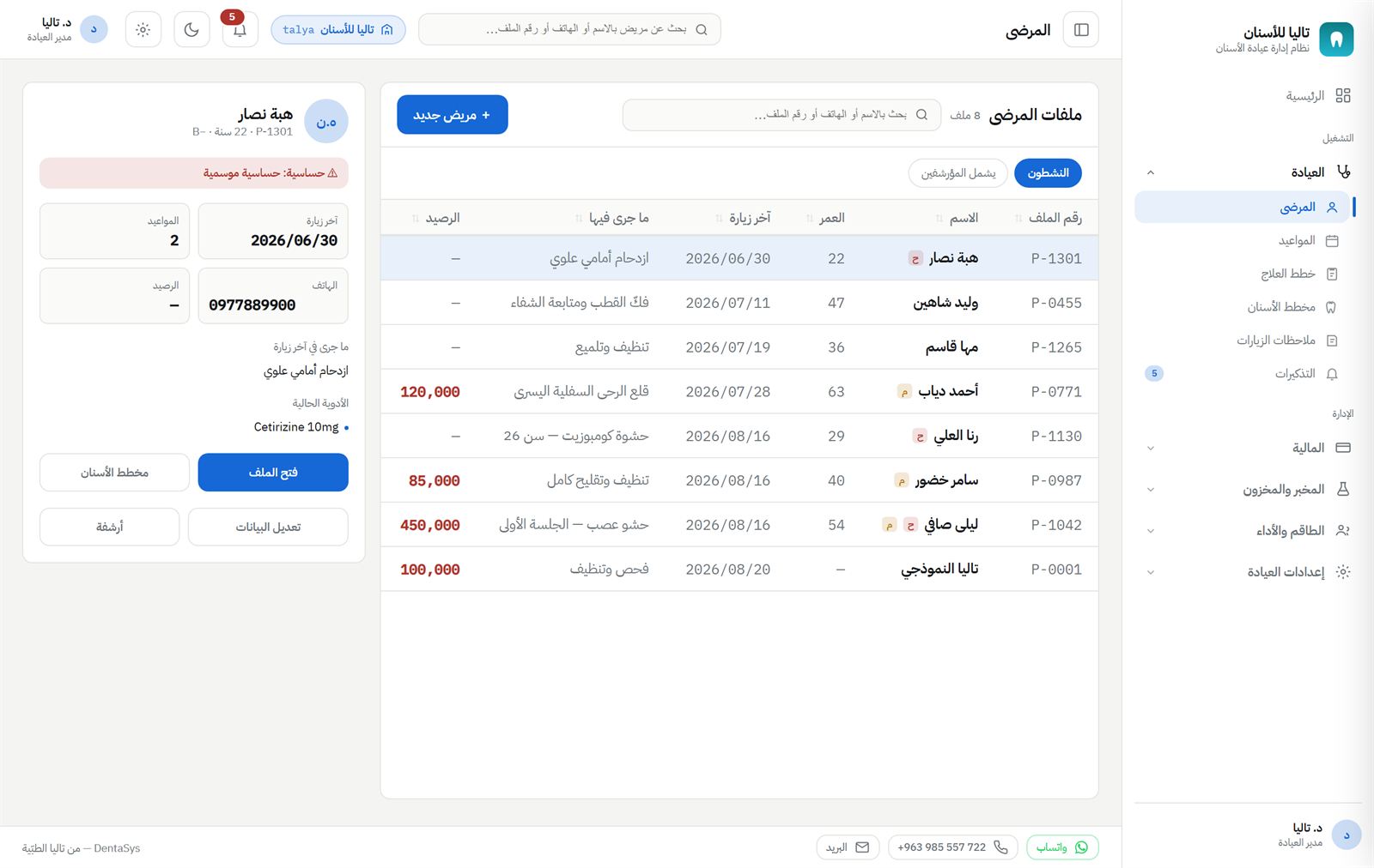 سجلّ المرضى مع البحث والفرز — رقم الملف، آخر زيارة، والرصيد المالي في نظرة.